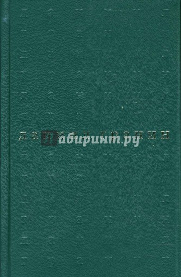 Собрание сочинений в пяти томах. Том 2. Картина