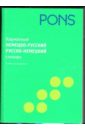 Карманный немецко-русский, русско-немецкий словарь. 25 000 слов