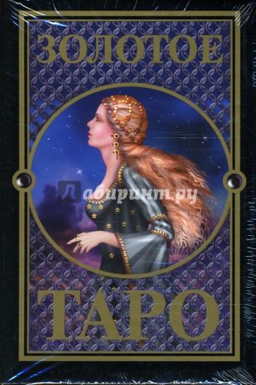 Золотое Таро (+78 карт)