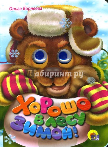 Хорошо в лесу зимой!