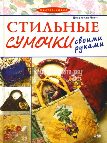 Стильные сумочки своими руками