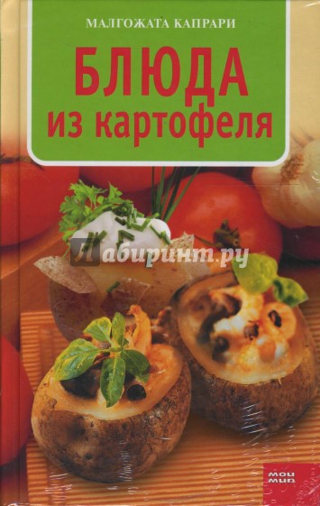 Блюда из картофеля