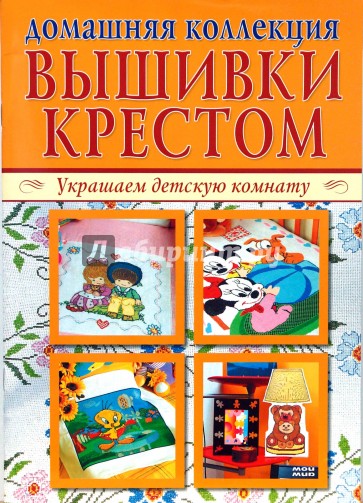 Вышивки крестом 1, 2