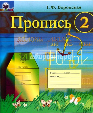 Пропись 2