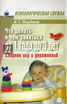 Что делать и чем заняться от 1 года до 3 лет