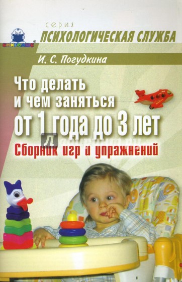 Что делать и чем заняться от 1 года до 3 лет