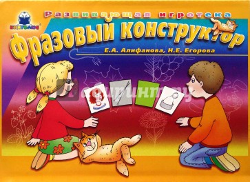 Фразовый конструктор