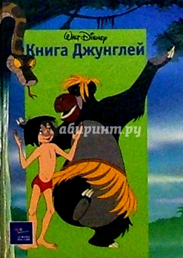 Книга Джунглей