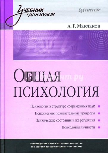 Общая психология: Учебное пособие