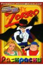 Раскраски: Zorro