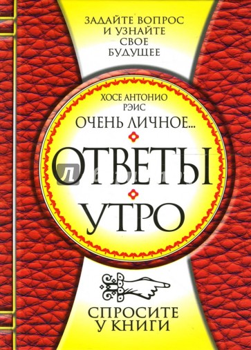 Ответы "Утро"
