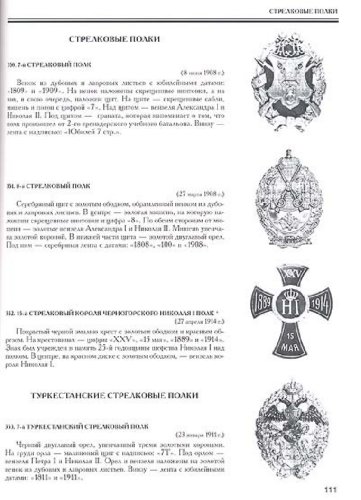 Иллюстрация 2 из 39 для Нагрудные знаки императорской России - Верлих, Андоленко | Лабиринт - книги. Источник: Лабиринт