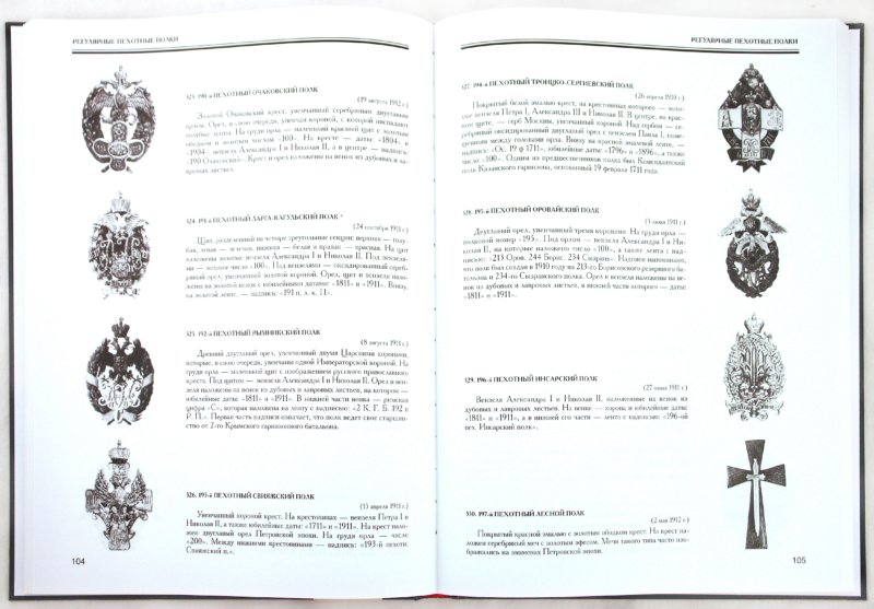Иллюстрация 3 из 39 для Нагрудные знаки императорской России - Верлих, Андоленко | Лабиринт - книги. Источник: Лабиринт