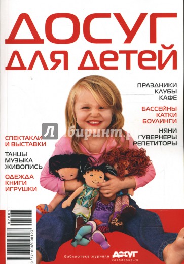 Досуг для детей