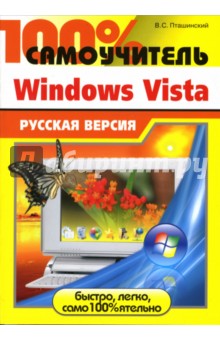 100% . Windows Vista:  