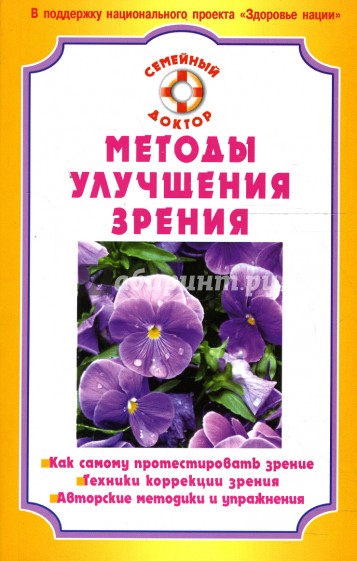 Методы улучшения зрения