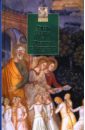 Рескин Джон Прогулки по Флоренции: Заметки о христианском искусстве для английских путешественников