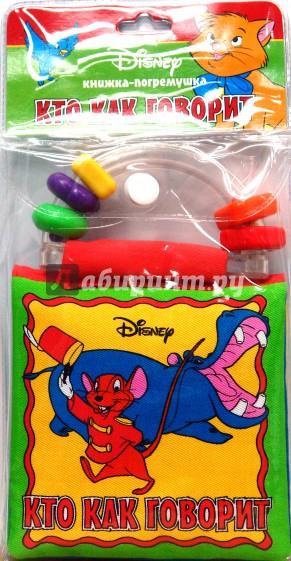 Кто как говорит