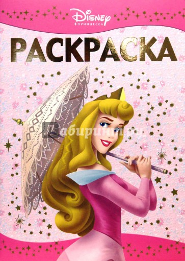 Раскраска-люкс N0705 (Принцесса)