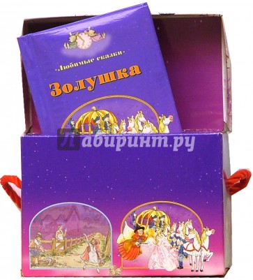 Сундучок сказок: Любимые сказки (мал.)