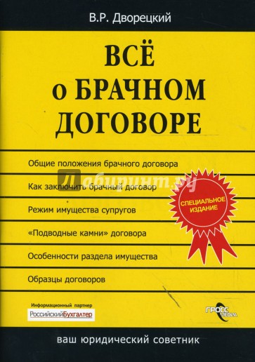 Все о брачном договоре