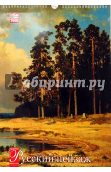 Календарь 2008 год. 330х480. Русский пейзаж (КРС-08001-008).