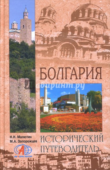 Болгария