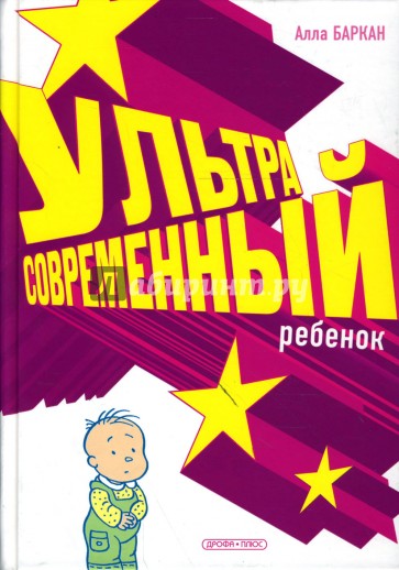 Ультрасовременный ребенок