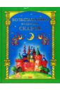 Большая книга волшебных сказок емелина алена лестории или 27 волшебных сказок для друзей
