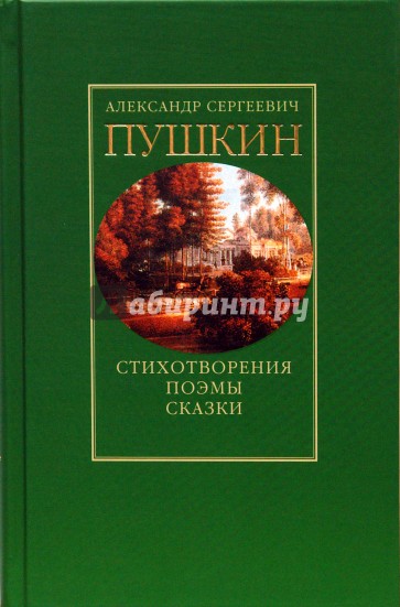 т1: Стихотворения. Поэмы. Сказки