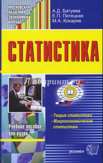 Статистика