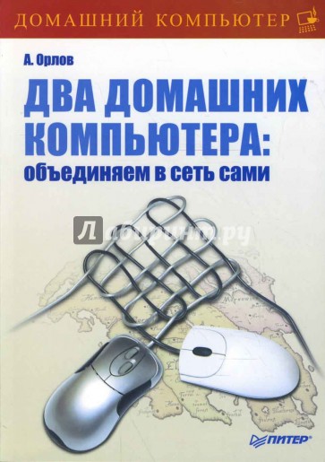 Два домашних компьютера: объединяем в сеть сами