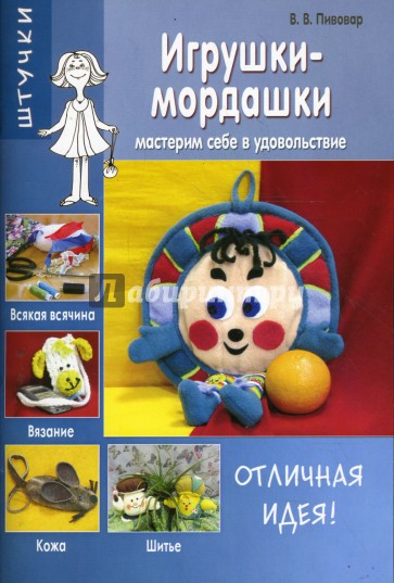 Игрушки-мордашки: мастерим себе в удовольствие