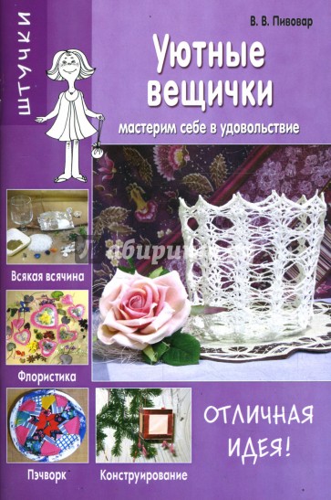 Уютные вещички