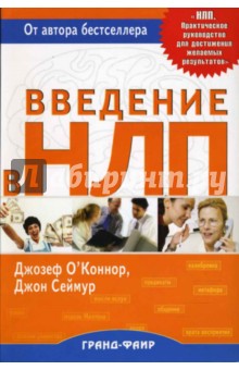 Введение в НЛП