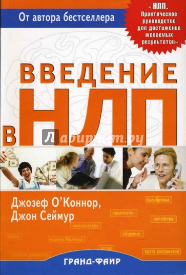 Введение в НЛП