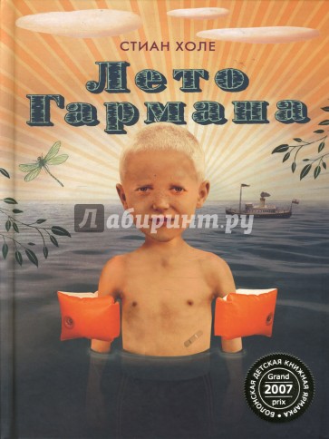 Лето Гармана