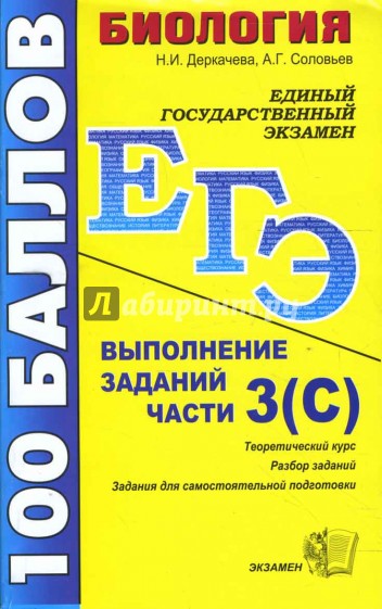 ЕГЭ 2008. Биология. Выполнение заданий части 3 (С)