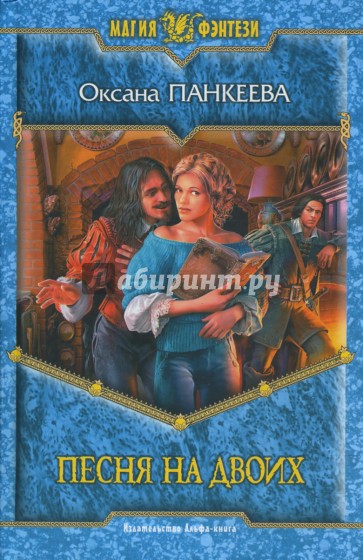 Песня на двоих