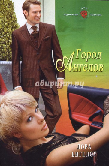 Город Ангелов (08-032)