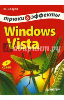 Windows Vista.    (+CD)