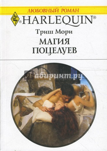 Магия поцелуев (1602)