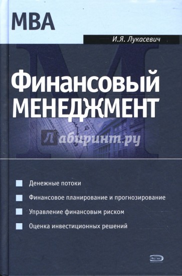 Финансовый менеджмент