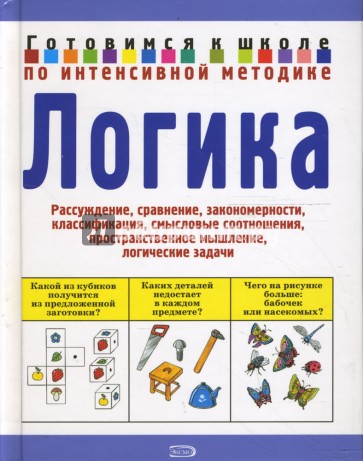 Логика