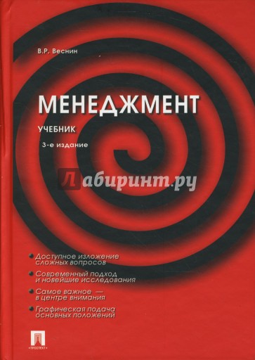 Менеджмент: Учебник