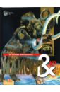 Банфи М. Кристина Мамонт & Ко банфи кристина в мире динозавров книжка с окошками