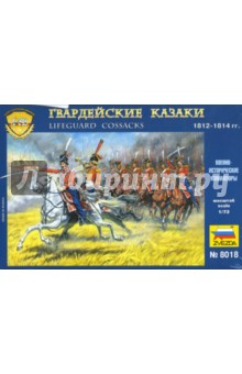Гвардейские казаки 1812-1814 гг. (8018).