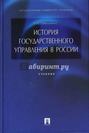 История государственного управления в России