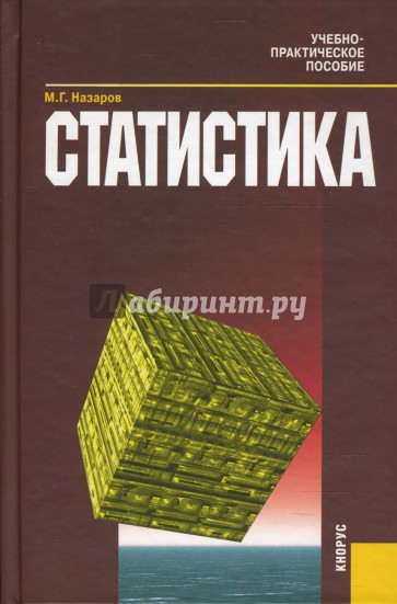 Статистика