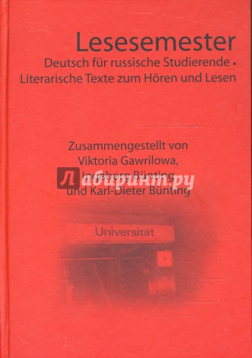 Lesesemester. Deutsch fur Russische. Семестр с книгой (+CD)